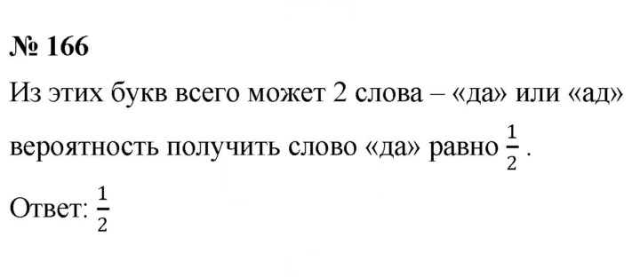 Скан решения номера 166
