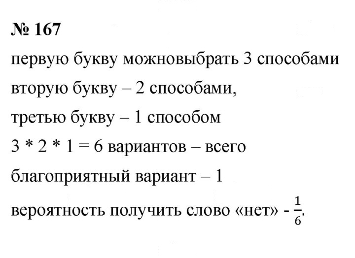 Скан решения номера 167