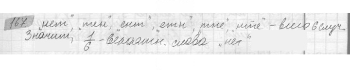Скан решения номера 167
