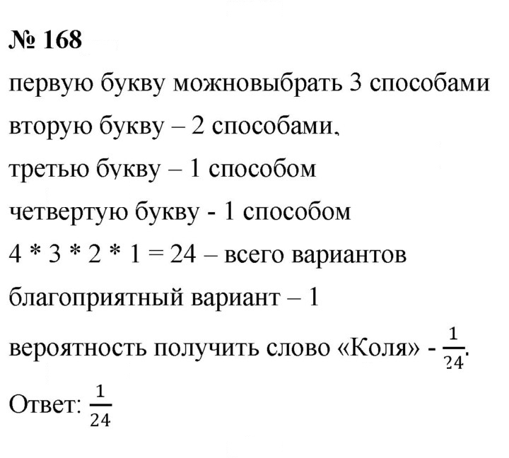 Скан решения номера 168