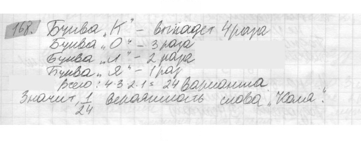 Скан решения номера 168