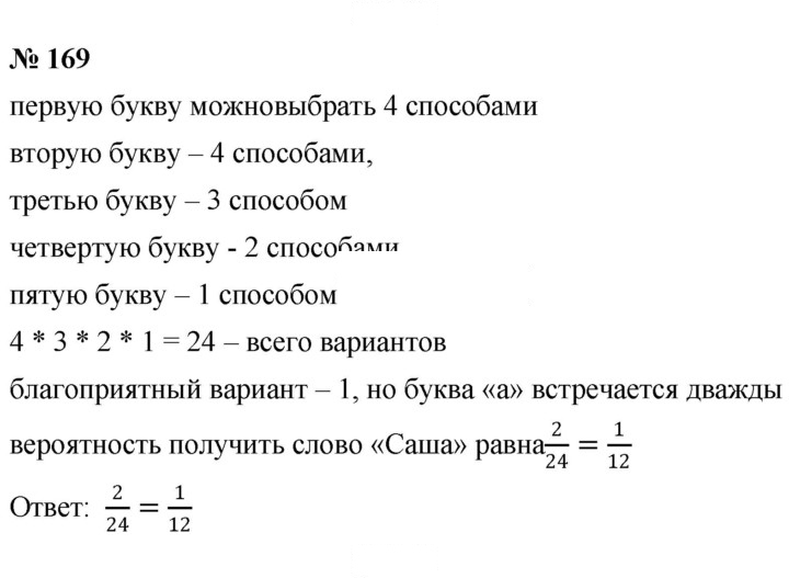 Скан решения номера 169