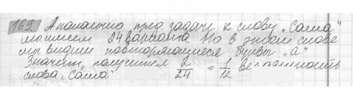 Скан решения номера 169