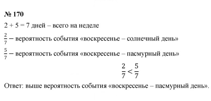 Скан решения номера 170