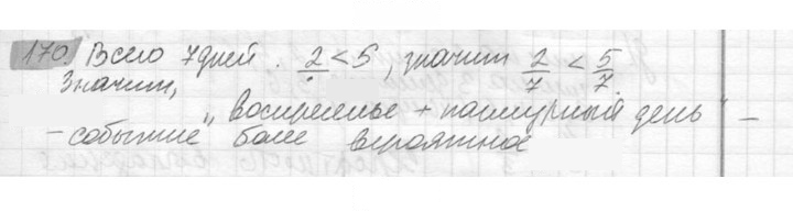 Скан решения номера 170