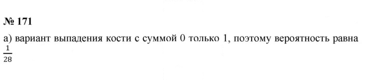 Скан решения номера 171
