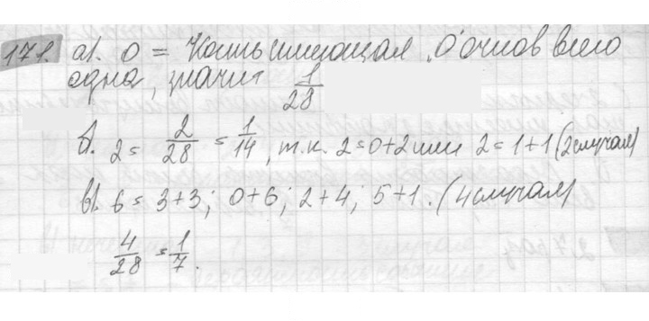 Скан решения номера 171