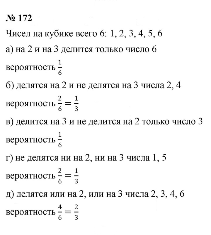 Скан решения номера 172
