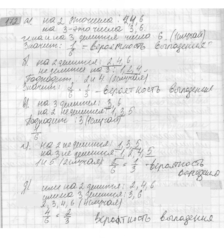 Скан решения номера 172