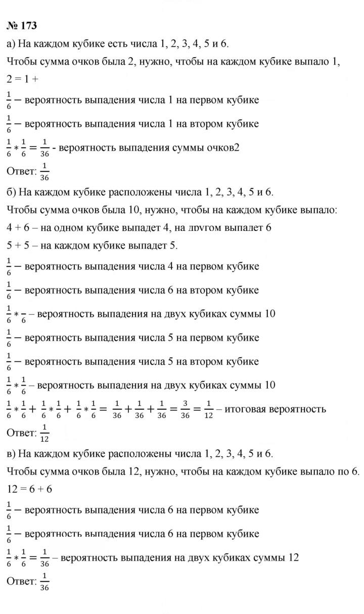 Скан решения номера 173