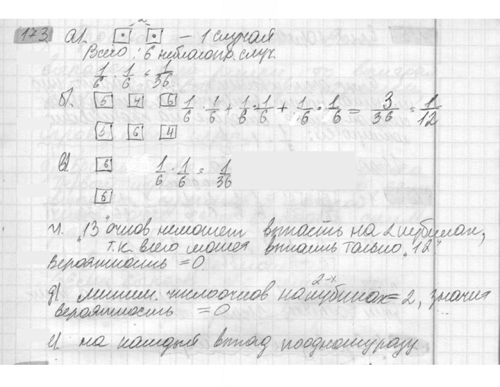 Скан решения номера 173