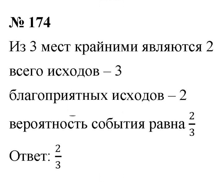 Скан решения номера 174