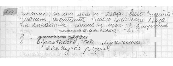 Скан решения номера 174