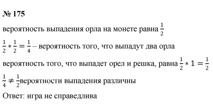Скан решения номера 175