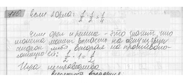 Скан решения номера 175