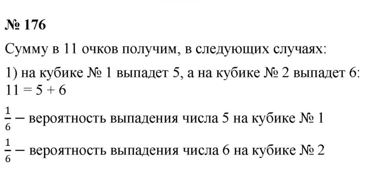 Скан решения номера 176