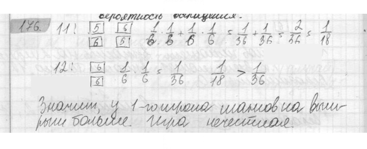 Скан решения номера 176