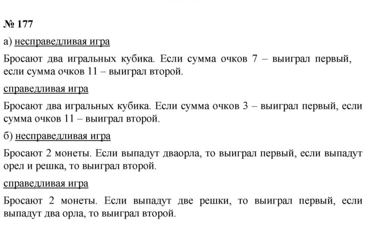 Скан решения номера 177