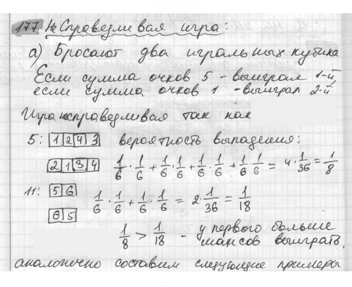 Скан решения номера 177