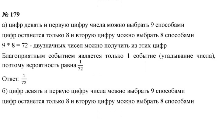 Скан решения номера 179
