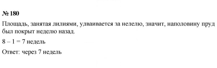Скан решения номера 180