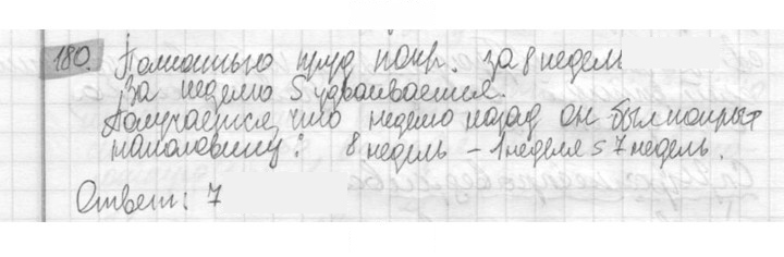 Скан решения номера 180