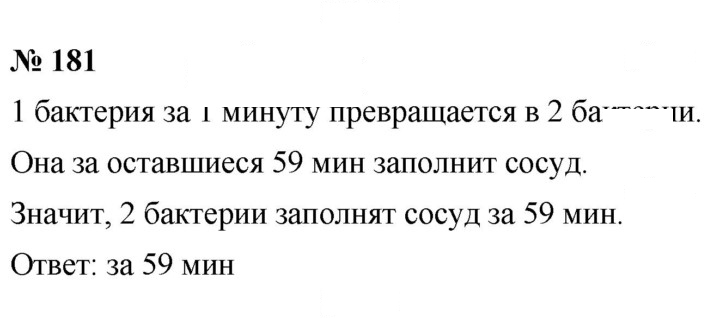 Скан решения номера 181