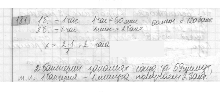Скан решения номера 181