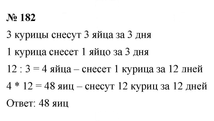 Скан решения номера 182
