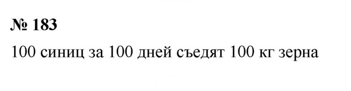 Скан решения номера 183