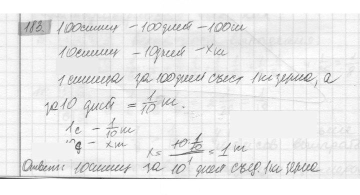 Скан решения номера 183