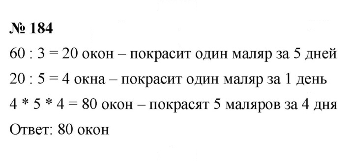 Скан решения номера 184