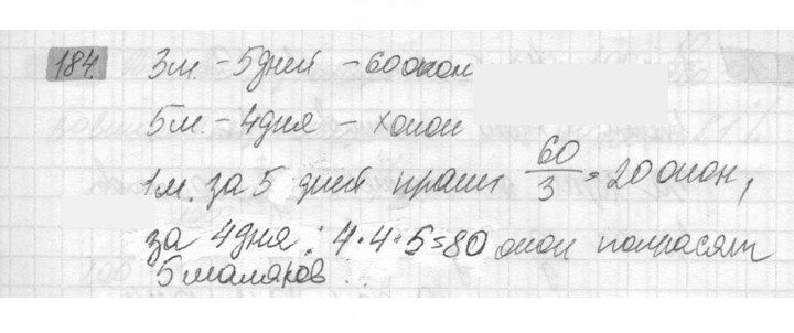 Скан решения номера 184