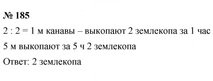 Скан решения номера 185