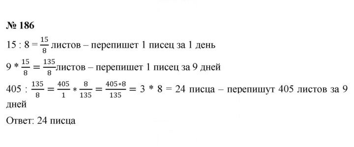 Скан решения номера 186