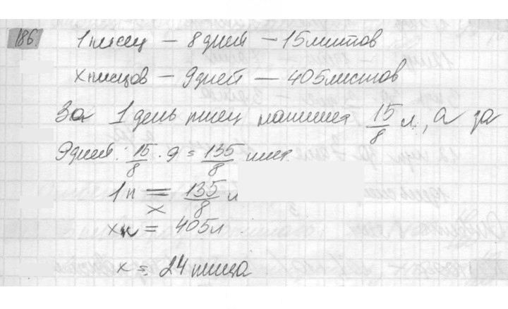 Скан решения номера 186