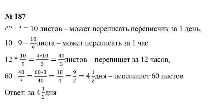 Скан решения номера 187