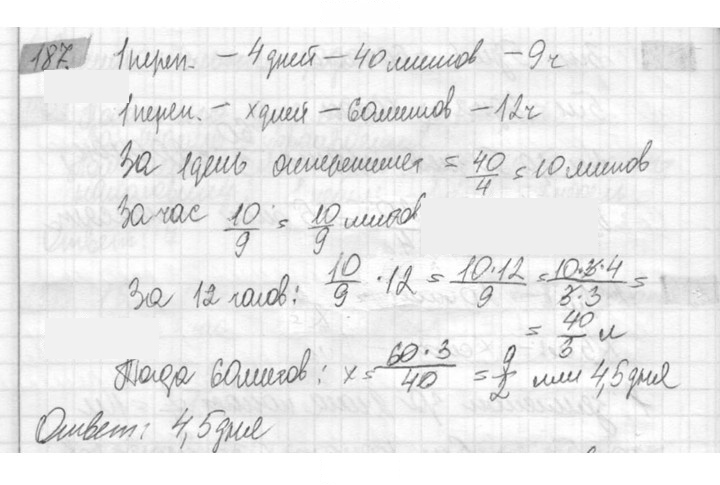 Скан решения номера 187