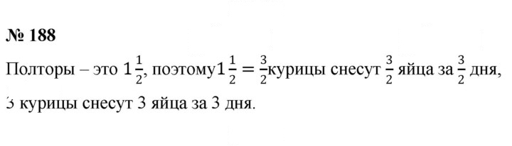 Скан решения номера 188