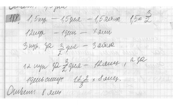 Скан решения номера 188