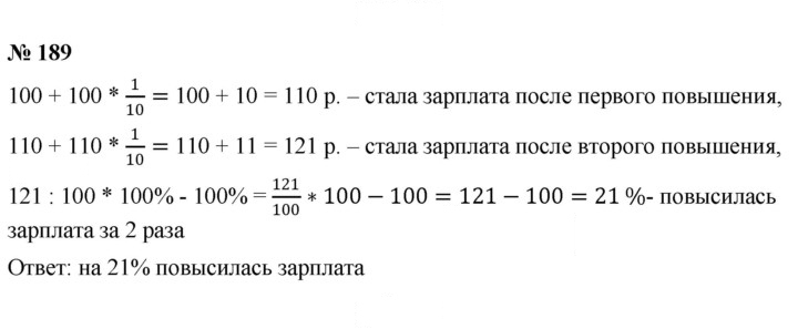 Скан решения номера 189