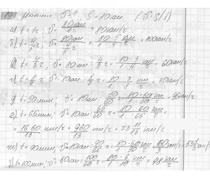 Скан решения номера 19