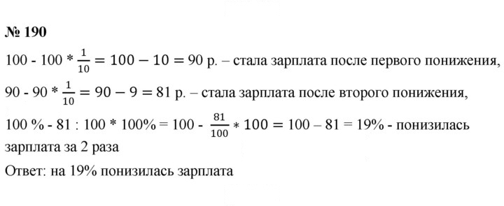 Скан решения номера 190