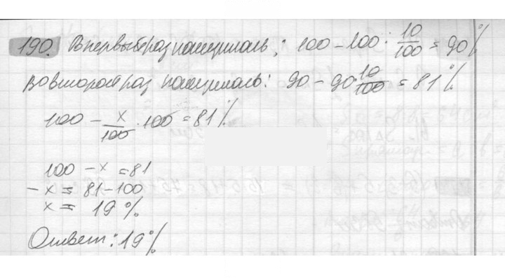 Скан решения номера 190