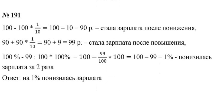 Скан решения номера 191