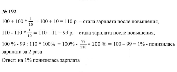 Скан решения номера 192