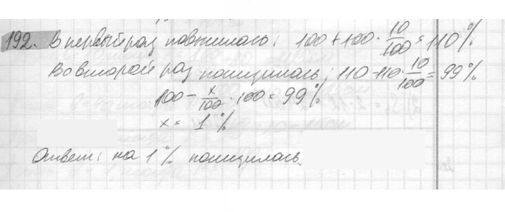 Скан решения номера 192
