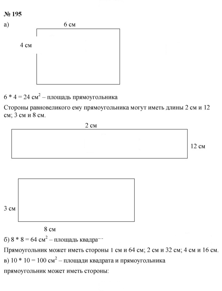 Скан решения номера 195