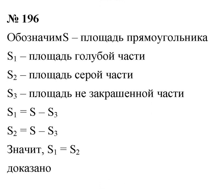 Скан решения номера 196