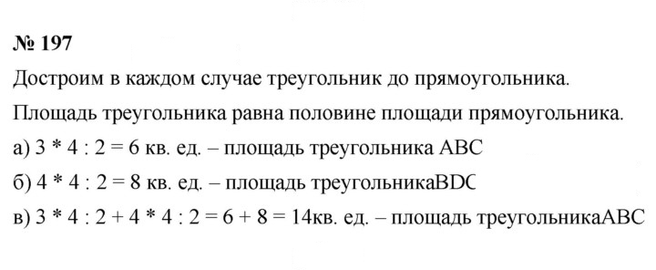 Скан решения номера 197